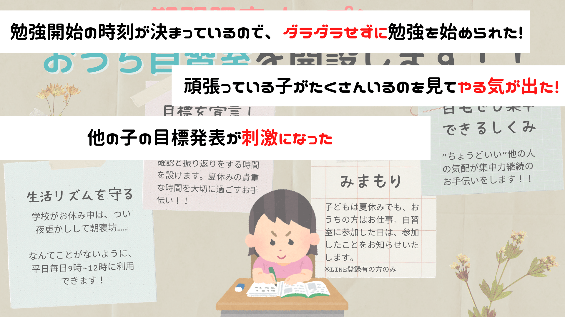 おうち自習室 イメージしていたよりも画面に映るみんなの頑張る姿が刺激になってがんばれました おうち受験コーチング
