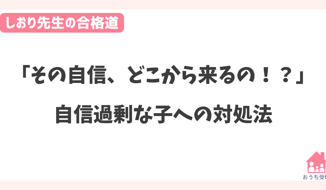 エニアグラム、タイプ７、自信過剰