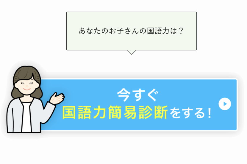 国語力簡易診断をする