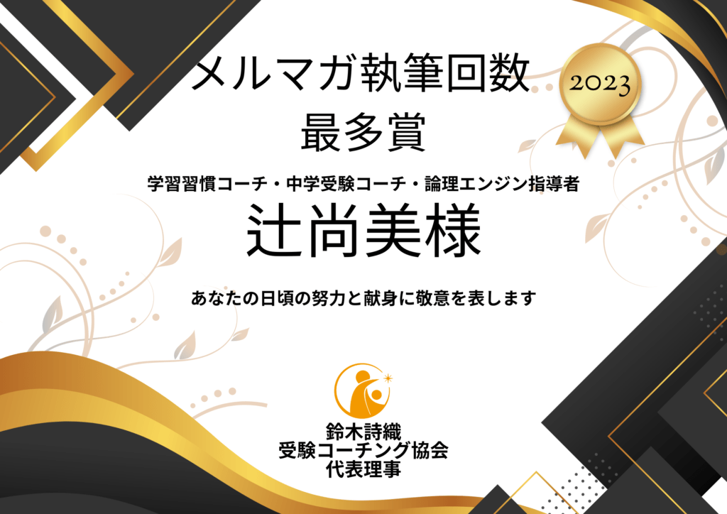 メルマガ執筆回数最多賞2023