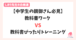 中学生、教科書ワーク、教科書ぴったりトレーニング