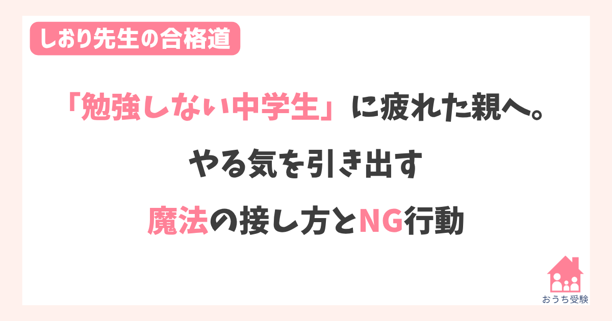 やる気を引き出す魔法の接し方とNG行動