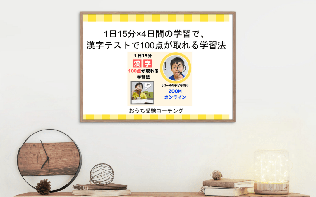 漢字テストで100点がとれる学習法のセミナーを開催しました！